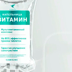 Инфузионная терапия в салоне красоты Дива